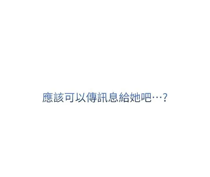 校园成人礼 第8話-視訊電愛好刺激!? 第111页