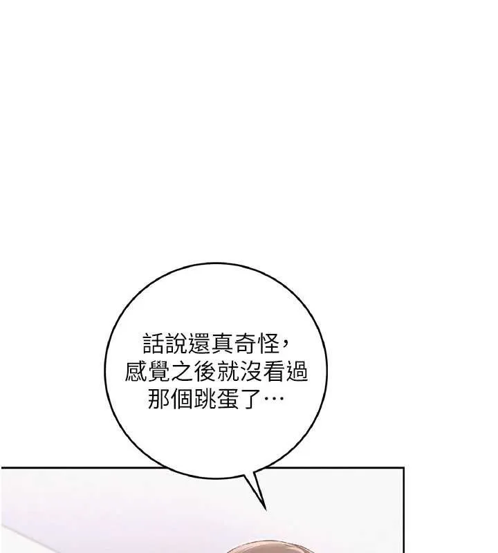 校园成人礼 第8話-視訊電愛好刺激!? 第29页