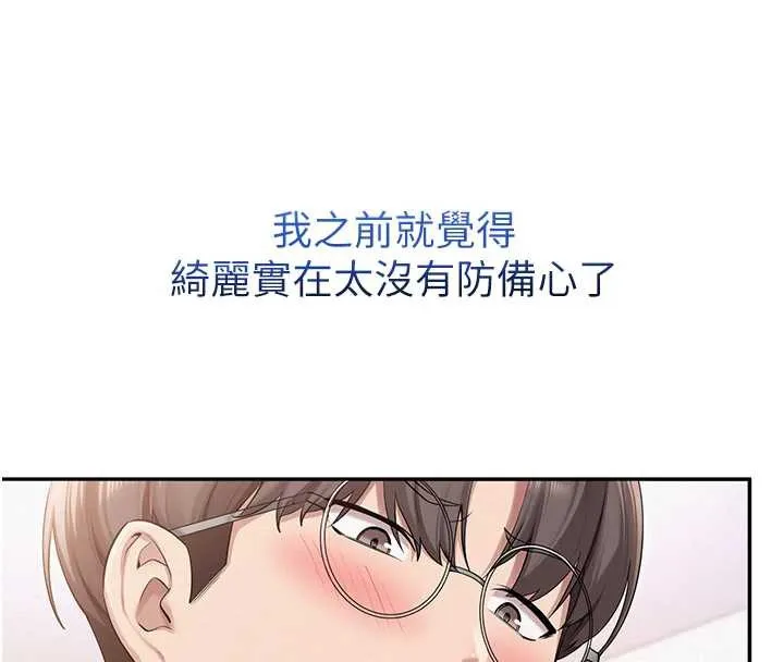 校园成人礼 第8話-視訊電愛好刺激!? 第75页