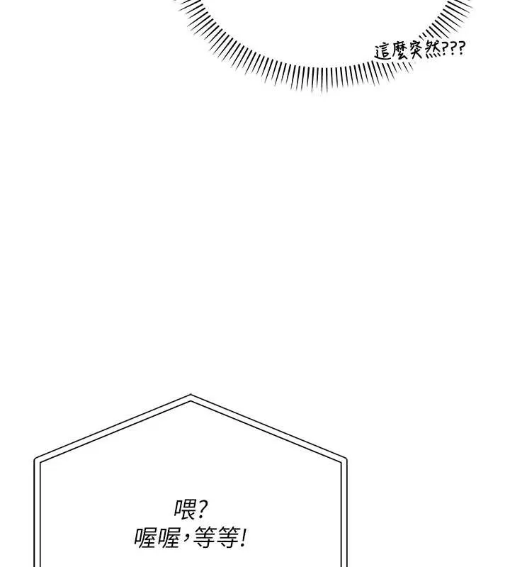 校园成人礼 第8話-視訊電愛好刺激!? 第116页