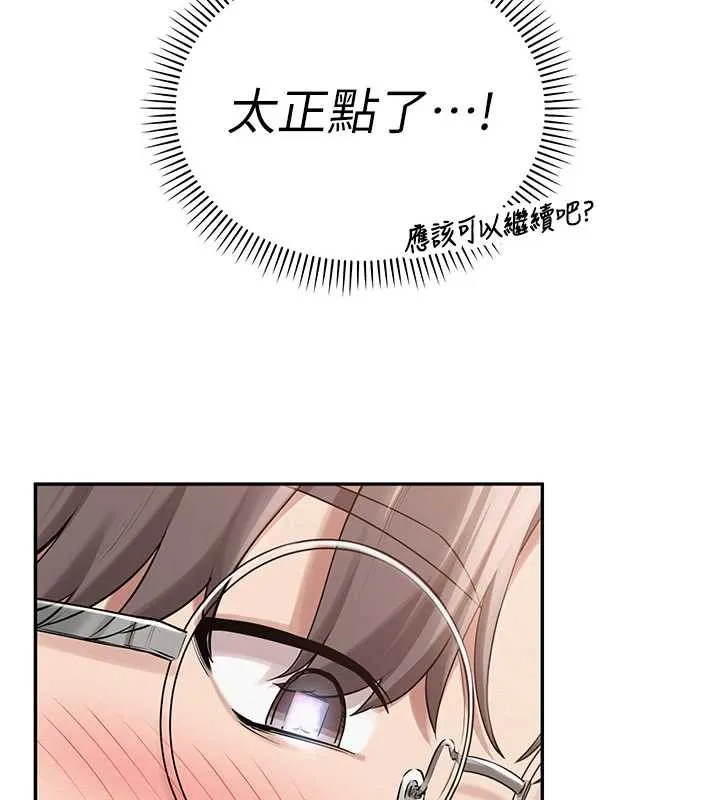 校园成人礼 第8話-視訊電愛好刺激!? 第166页