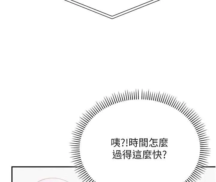校园成人礼 第8話-視訊電愛好刺激!? 第93页