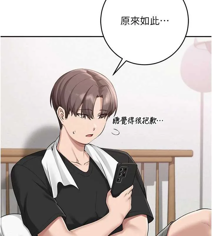 校园成人礼 第8話-視訊電愛好刺激!? 第133页