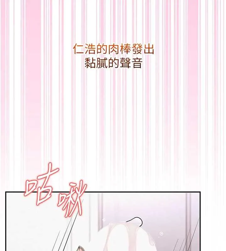 校园成人礼 第8話-視訊電愛好刺激!? 第203页