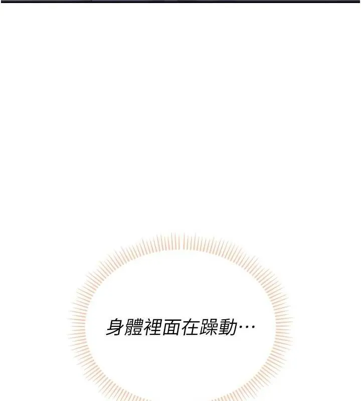 校园成人礼 第8話-視訊電愛好刺激!? 第188页