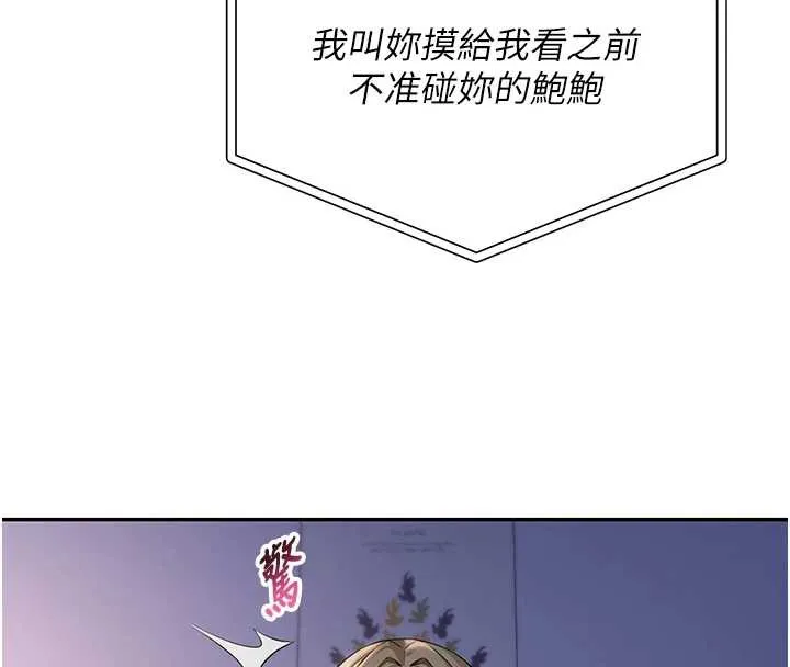 校园成人礼 第8話-視訊電愛好刺激!? 第186页