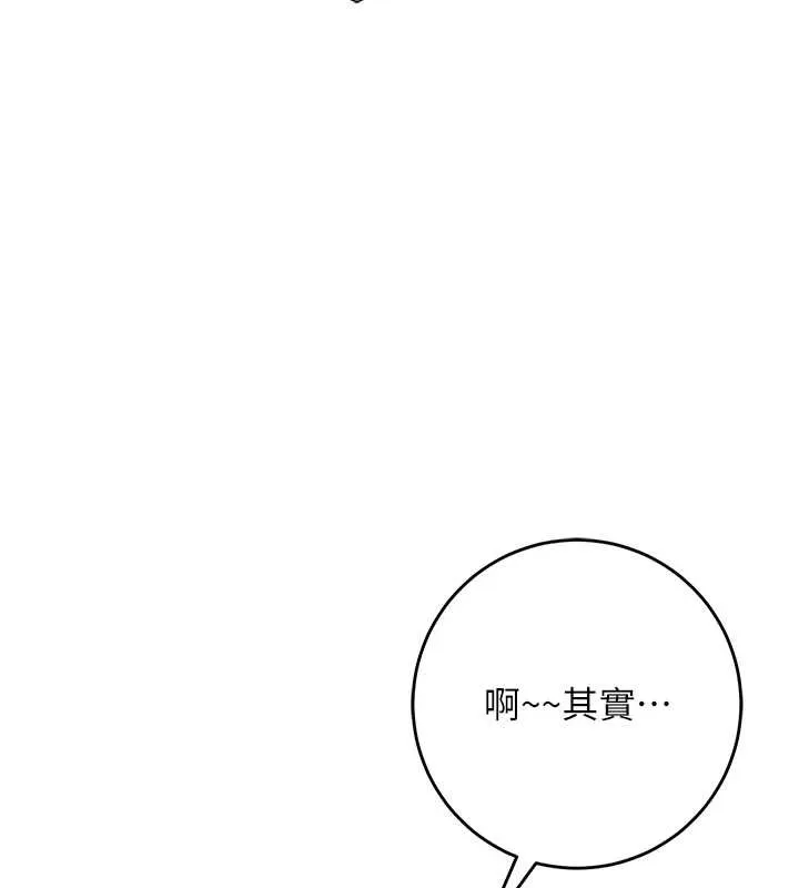 校园成人礼 第8話-視訊電愛好刺激!? 第129页