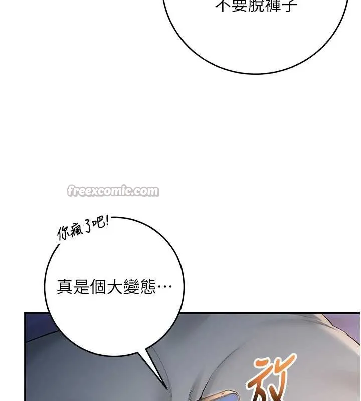校园成人礼 第8話-視訊電愛好刺激!? 第168页
