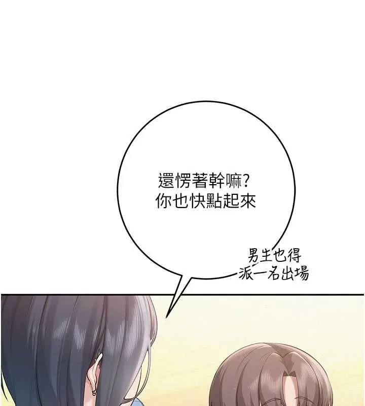校园成人礼 第10話-和學姐們親密接觸 第137页
