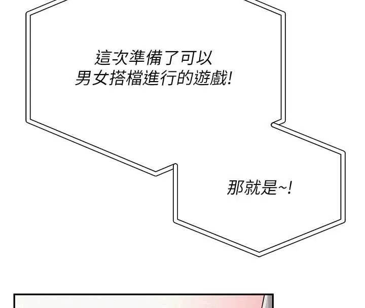 校园成人礼 第10話-和學姐們親密接觸 第143页