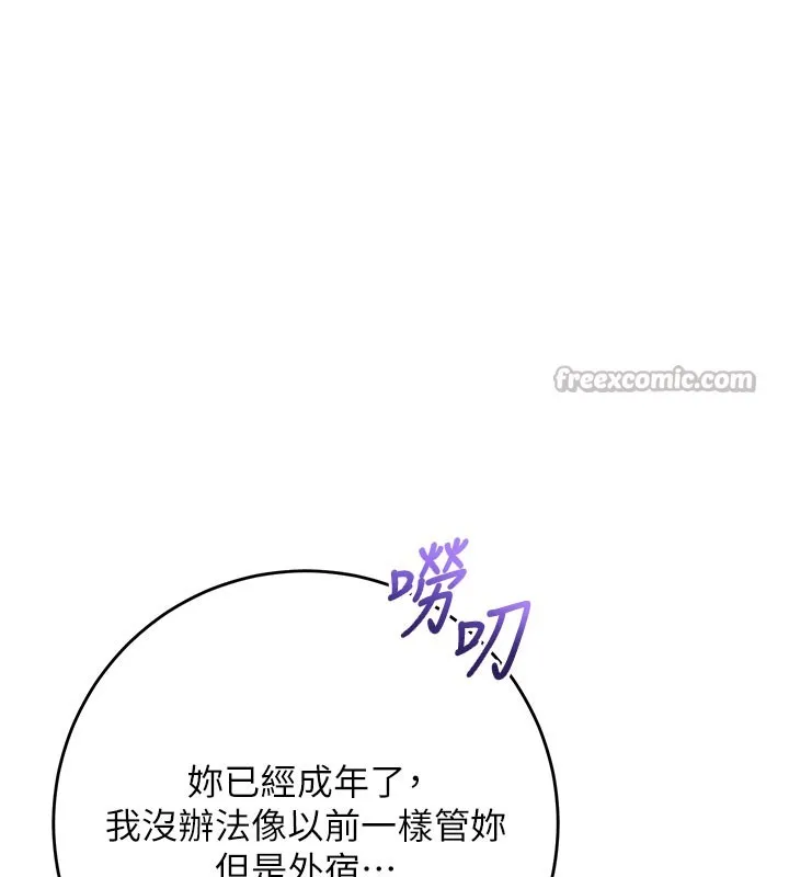校园成人礼 第9話-想著你的棒棒高潮了&hearts; 第42页