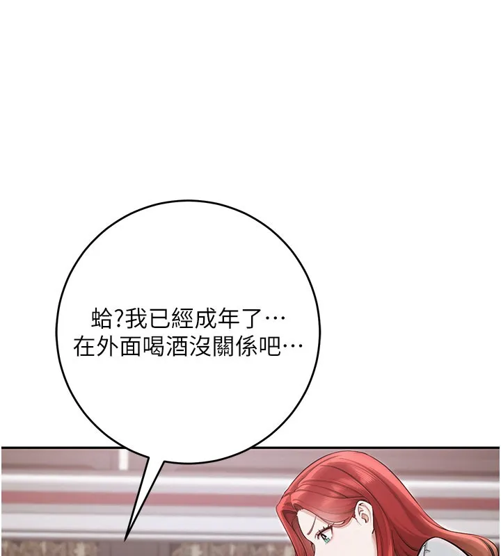 校园成人礼 第9話-想著你的棒棒高潮了&hearts; 第138页