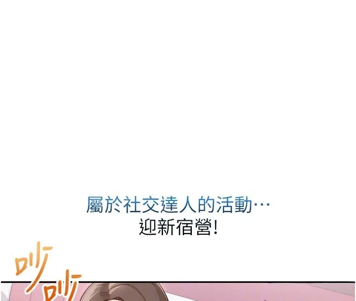 校园成人礼 第9話-想著你的棒棒高潮了&hearts; 第113页
