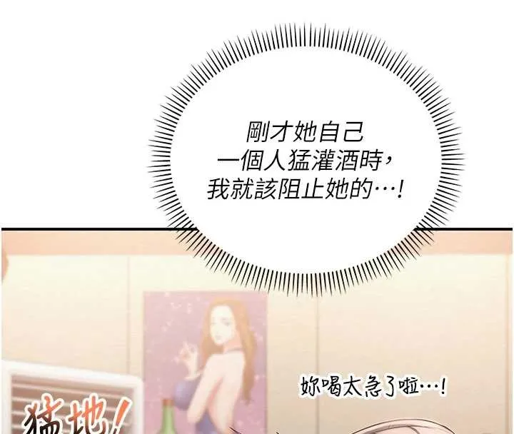 校园成人礼 第16話-學姐，妳在勾引我嗎? 第168页