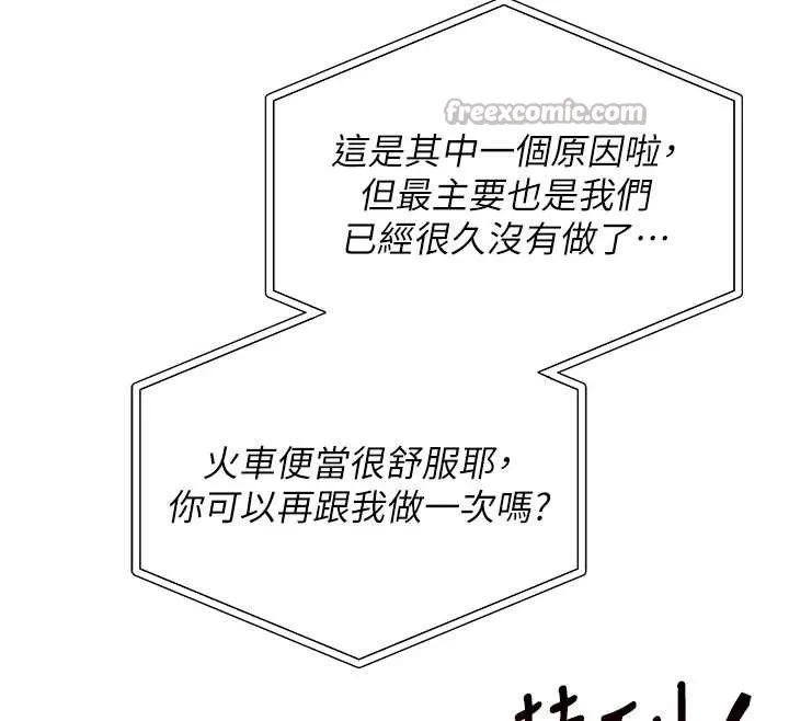 校园成人礼 第16話-學姐，妳在勾引我嗎? 第139页