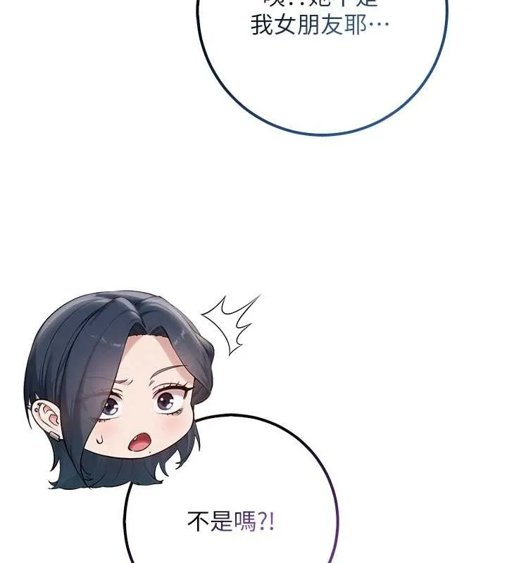 校园成人礼 第16話-學姐，妳在勾引我嗎? 第147页