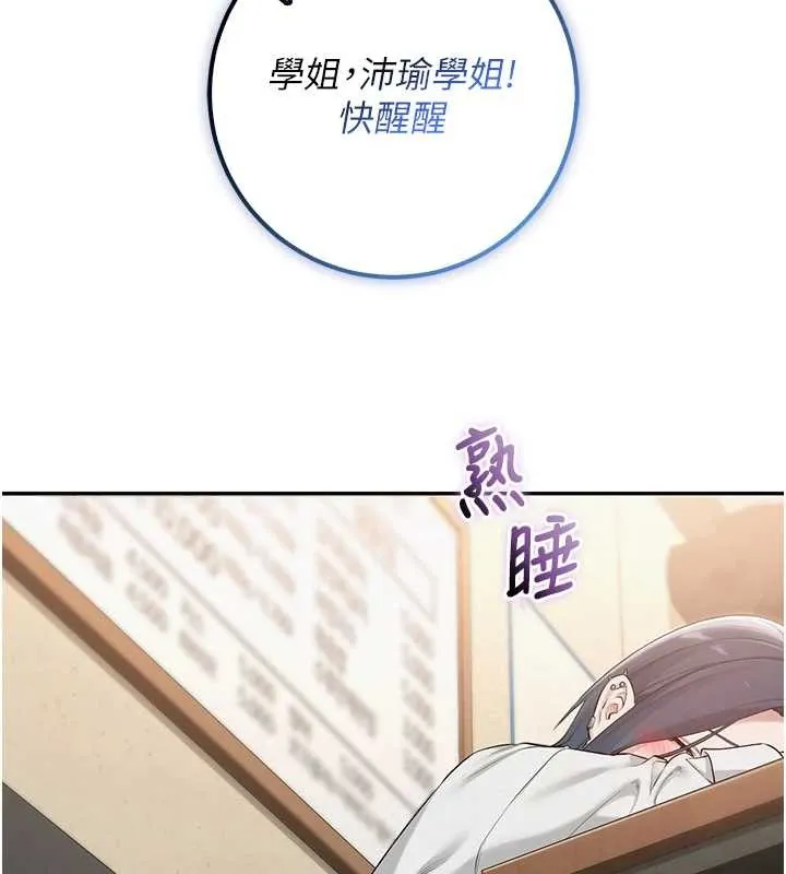 校园成人礼 第16話-學姐，妳在勾引我嗎? 第163页