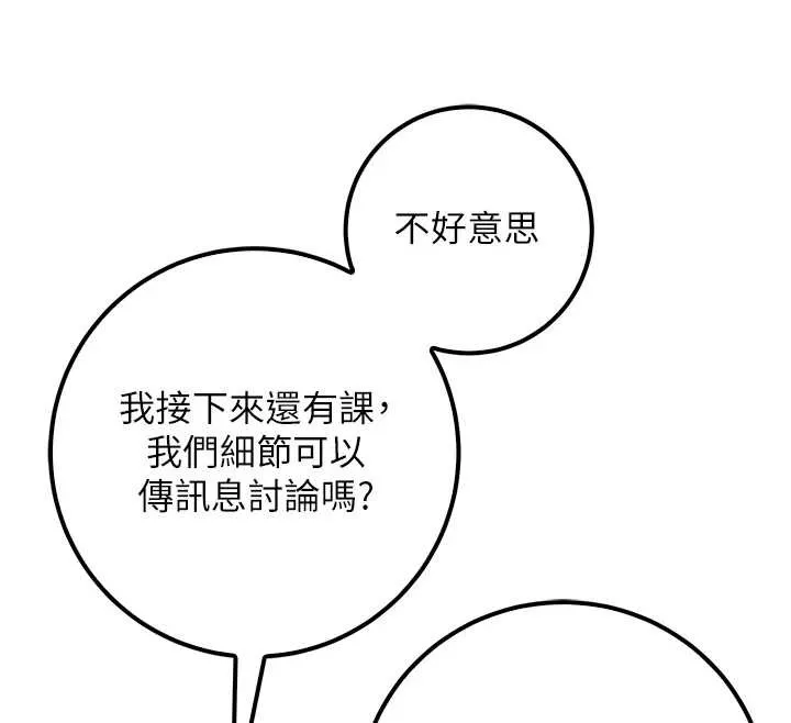 校园成人礼 第16話-學姐，妳在勾引我嗎? 第11页