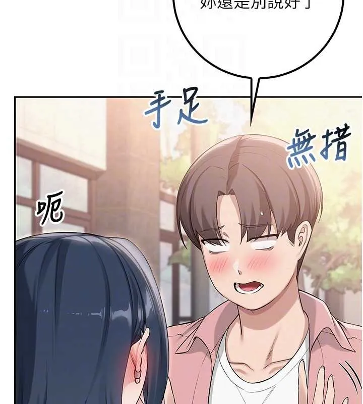 校园成人礼 第16話-學姐，妳在勾引我嗎? 第50页