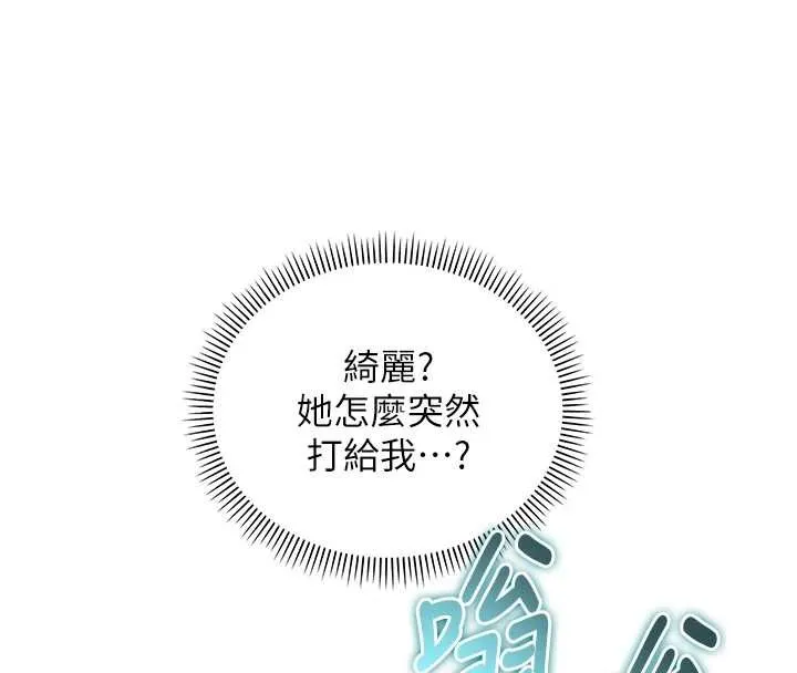 校园成人礼 第16話-學姐，妳在勾引我嗎? 第124页