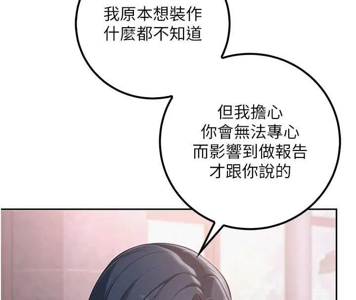 校园成人礼 第16話-學姐，妳在勾引我嗎? 第39页