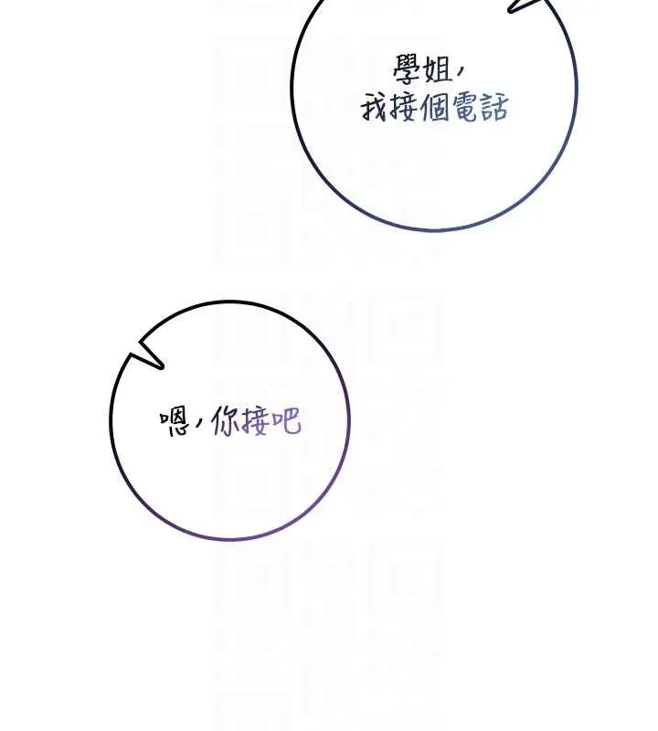 校园成人礼 第16話-學姐，妳在勾引我嗎? 第126页