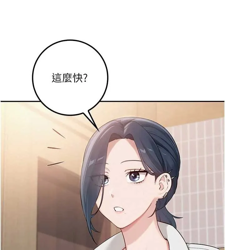 校园成人礼 第16話-學姐，妳在勾引我嗎? 第82页