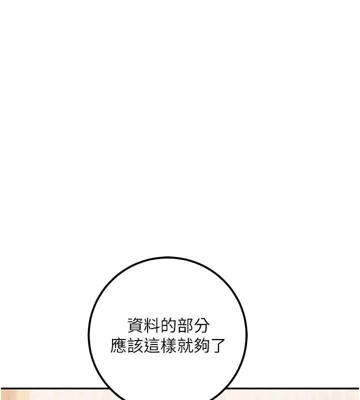 校园成人礼 第16話-學姐，妳在勾引我嗎? 第100页
