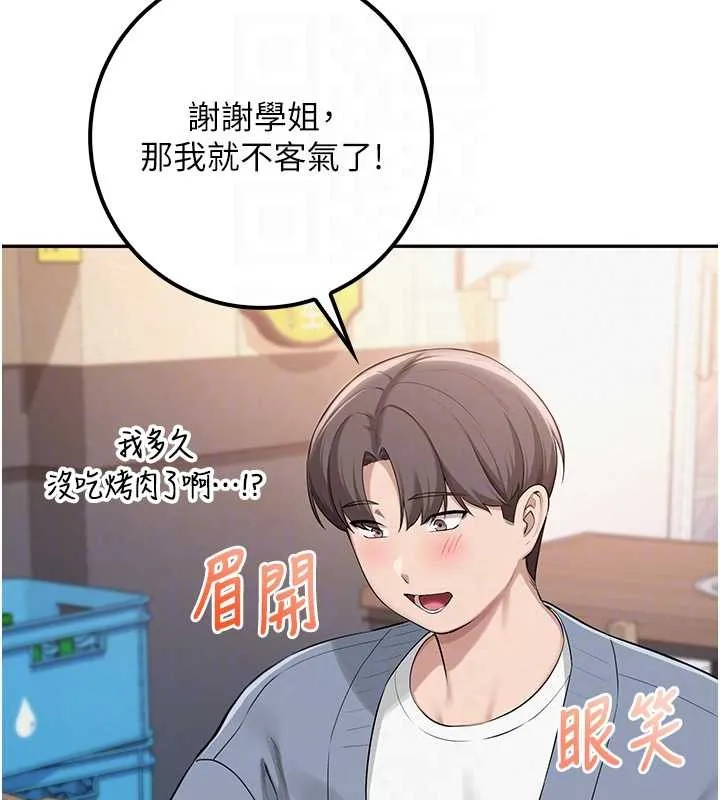 校园成人礼 第16話-學姐，妳在勾引我嗎? 第117页