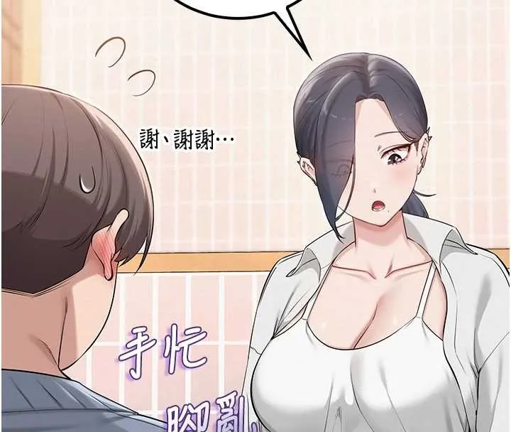 校园成人礼 第16話-學姐，妳在勾引我嗎? 第101页