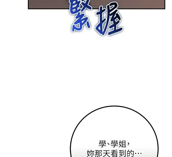 校园成人礼 第16話-學姐，妳在勾引我嗎? 第29页