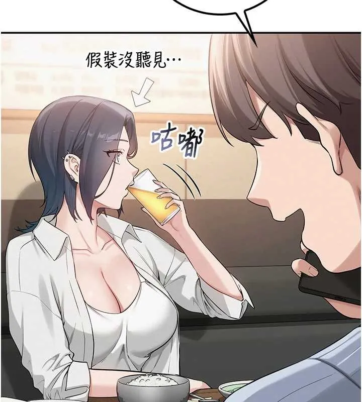 校园成人礼 第16話-學姐，妳在勾引我嗎? 第137页