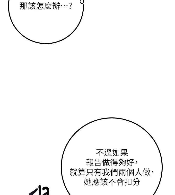 校园成人礼 第16話-學姐，妳在勾引我嗎? 第68页