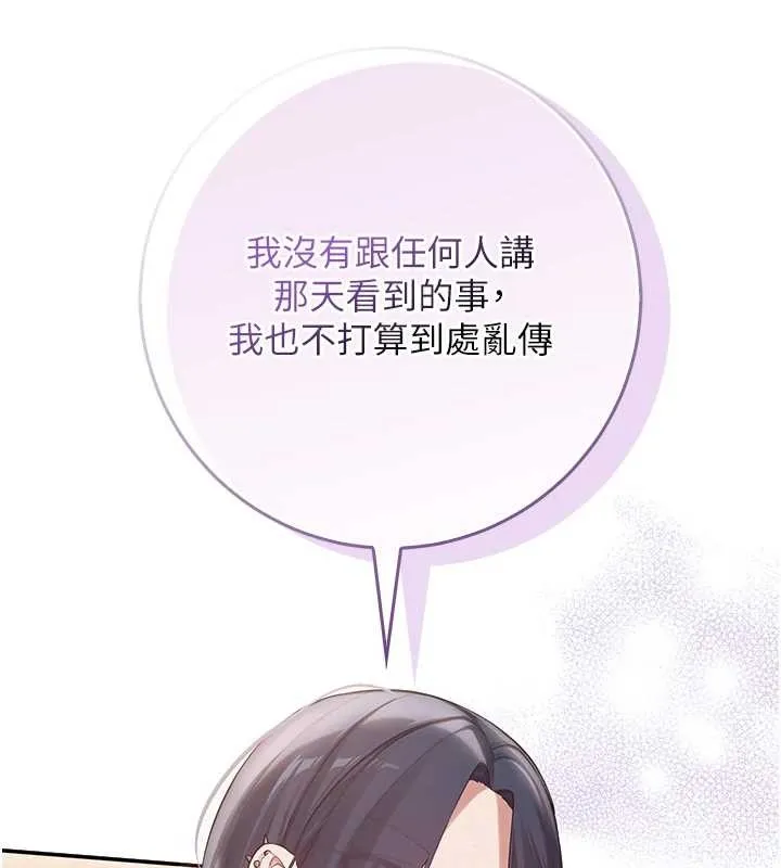 校园成人礼 第16話-學姐，妳在勾引我嗎? 第32页