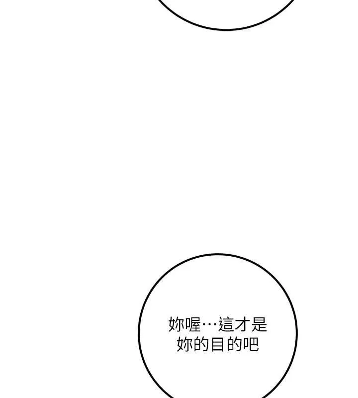 校园成人礼 第16話-學姐，妳在勾引我嗎? 第136页