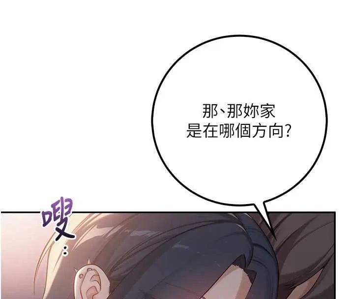 校园成人礼 第16話-學姐，妳在勾引我嗎? 第182页