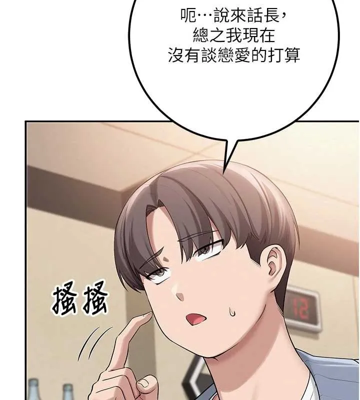 校园成人礼 第16話-學姐，妳在勾引我嗎? 第149页