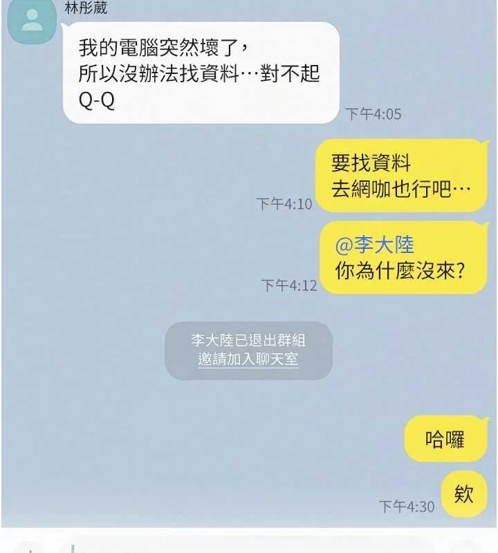 校园成人礼 第16話-學姐，妳在勾引我嗎? 第60页