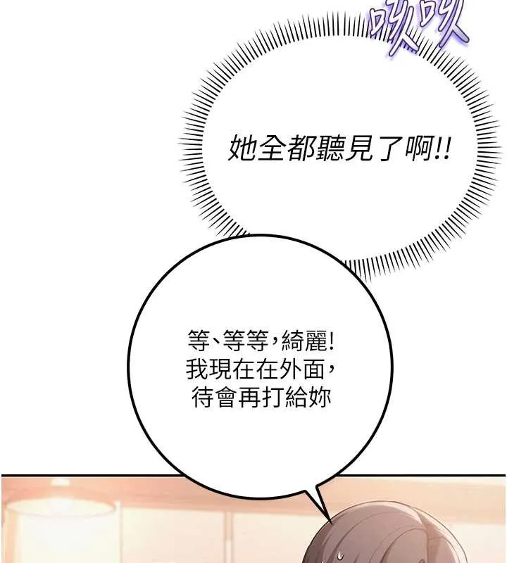 校园成人礼 第16話-學姐，妳在勾引我嗎? 第142页