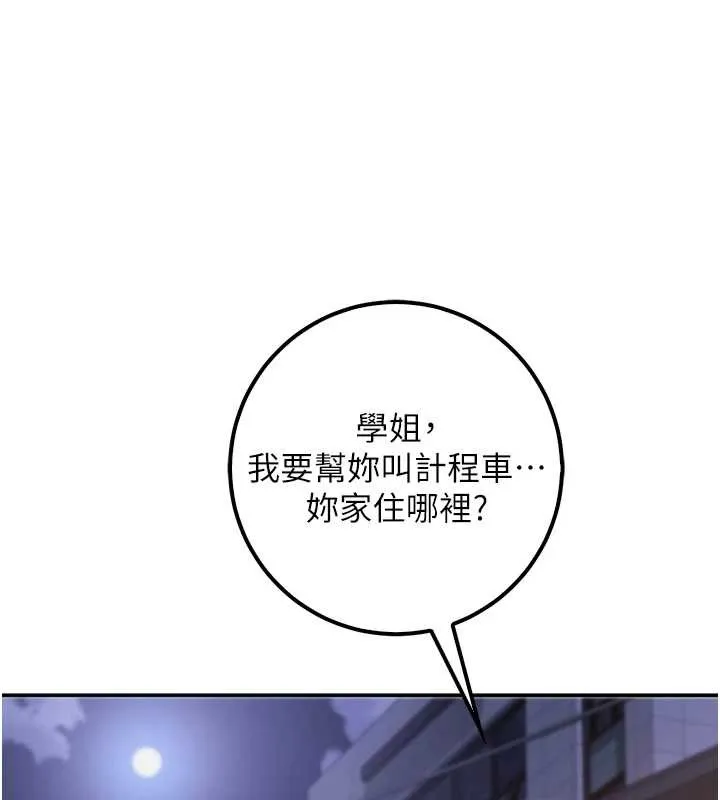 校园成人礼 第16話-學姐，妳在勾引我嗎? 第175页