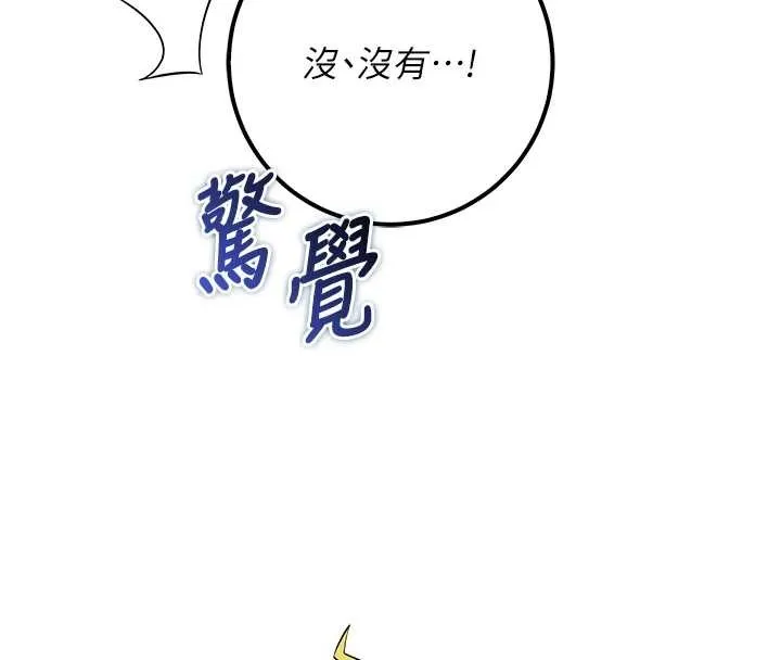 校园成人礼 第16話-學姐，妳在勾引我嗎? 第77页