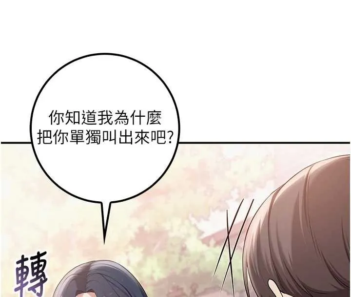 校园成人礼 第16話-學姐，妳在勾引我嗎? 第25页