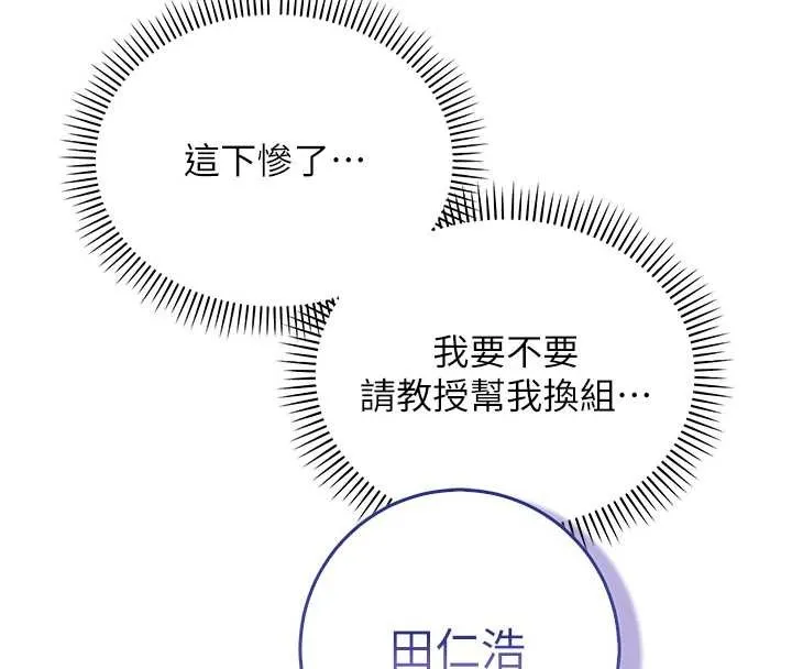 校园成人礼 第16話-學姐，妳在勾引我嗎? 第15页