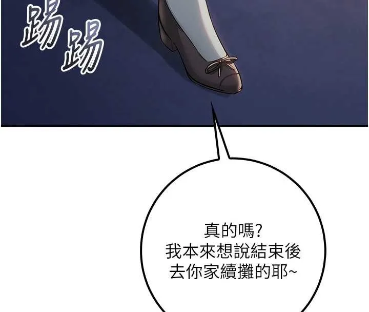校园成人礼 第16話-學姐，妳在勾引我嗎? 第135页