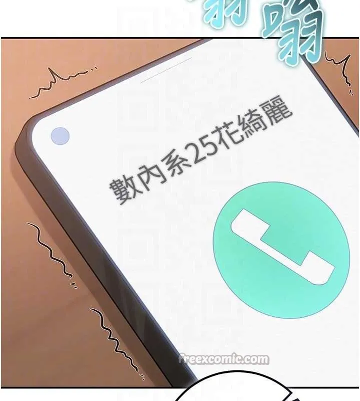 校园成人礼 第16話-學姐，妳在勾引我嗎? 第125页