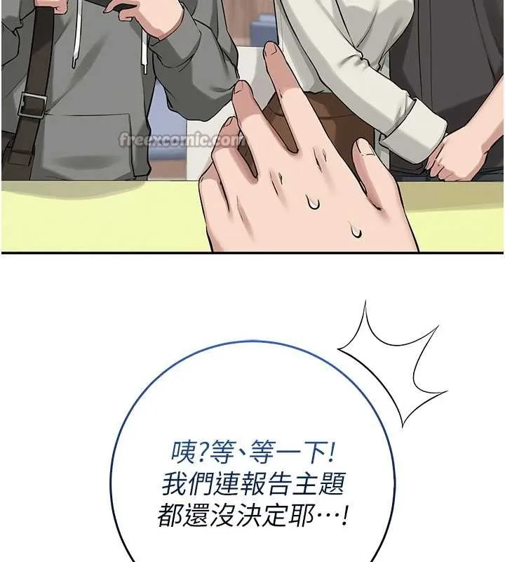 校园成人礼 第16話-學姐，妳在勾引我嗎? 第13页