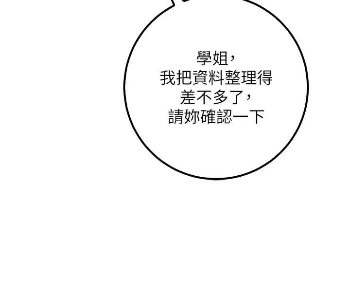 校园成人礼 第16話-學姐，妳在勾引我嗎? 第81页