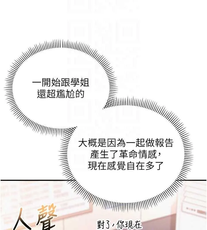 校园成人礼 第16話-學姐，妳在勾引我嗎? 第119页