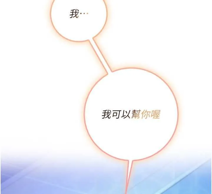 校园成人礼 第33話-泳池的親密接觸 第90页