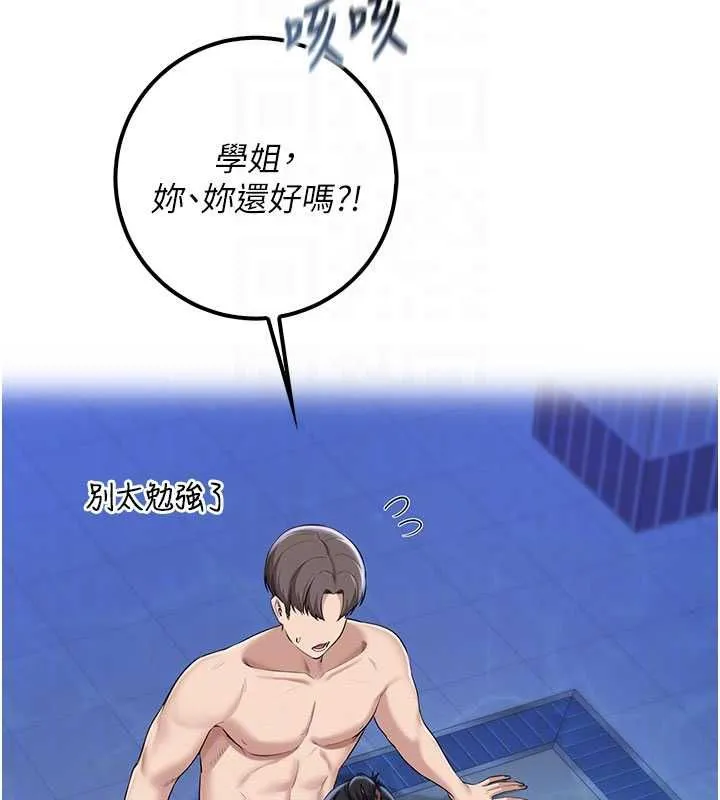 校园成人礼 第33話-泳池的親密接觸 第125页